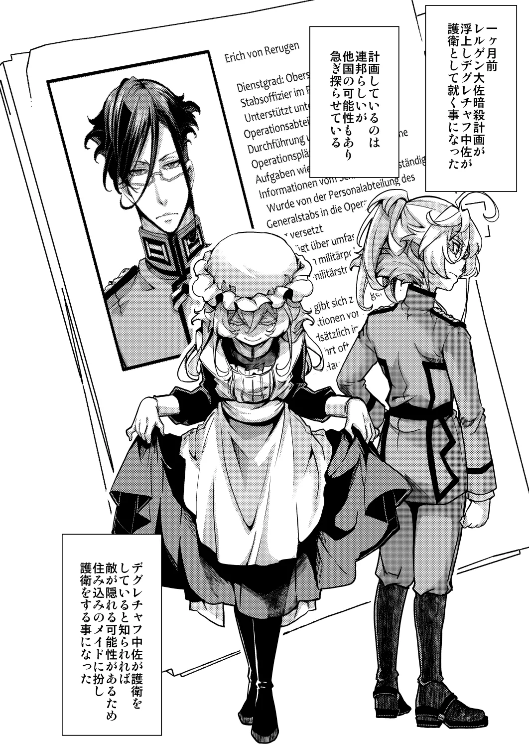 メイドちゃふの話 page 2 full