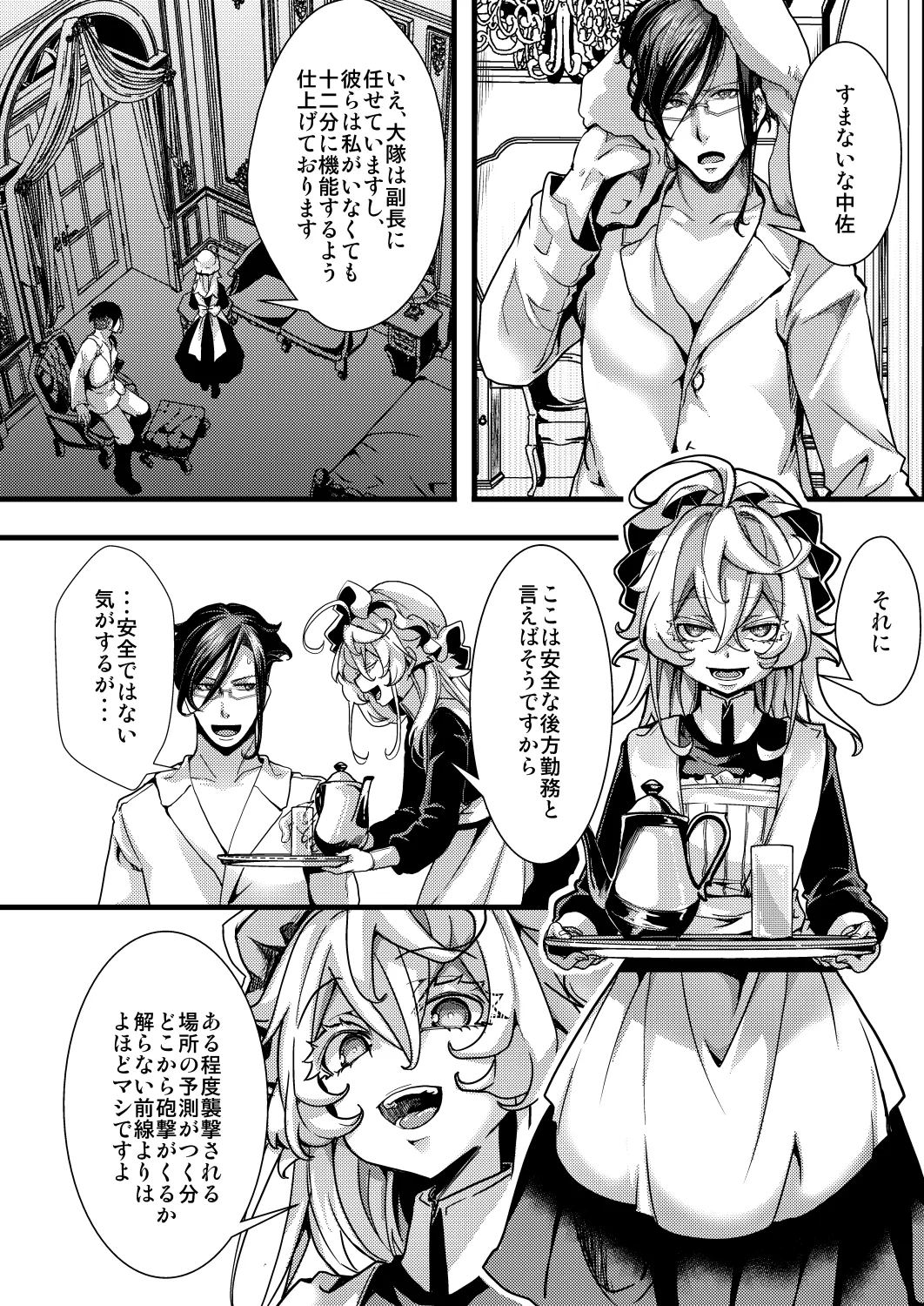 メイドちゃふの話 page 6 full