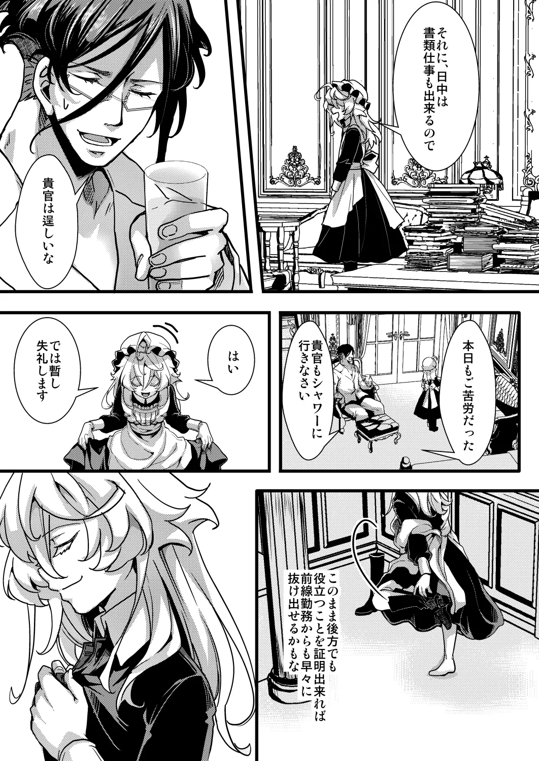 メイドちゃふの話 page 7 full