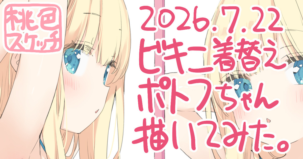 ポトフちゃんの桃色スケッチブック page 10 full