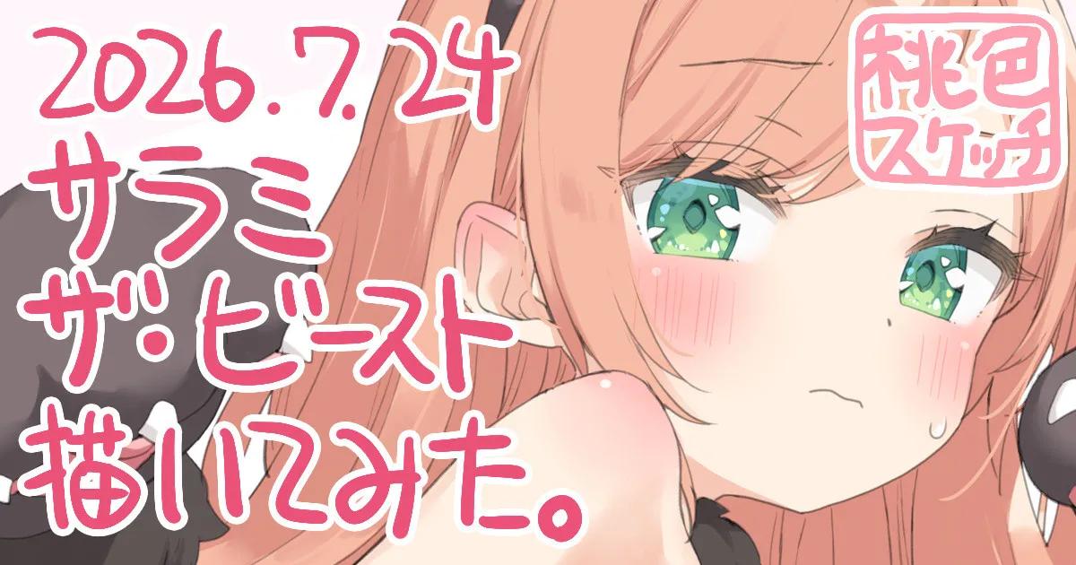 ポトフちゃんの桃色スケッチブック page 8 full