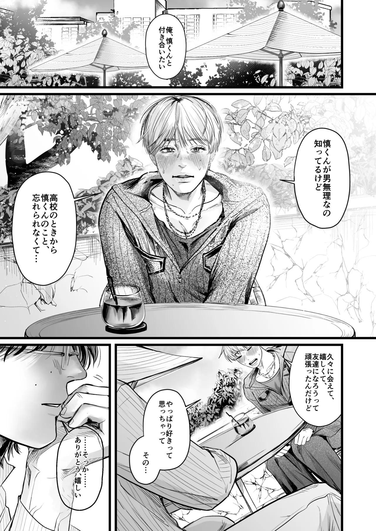 いれてください！まことくん！ page 3 full
