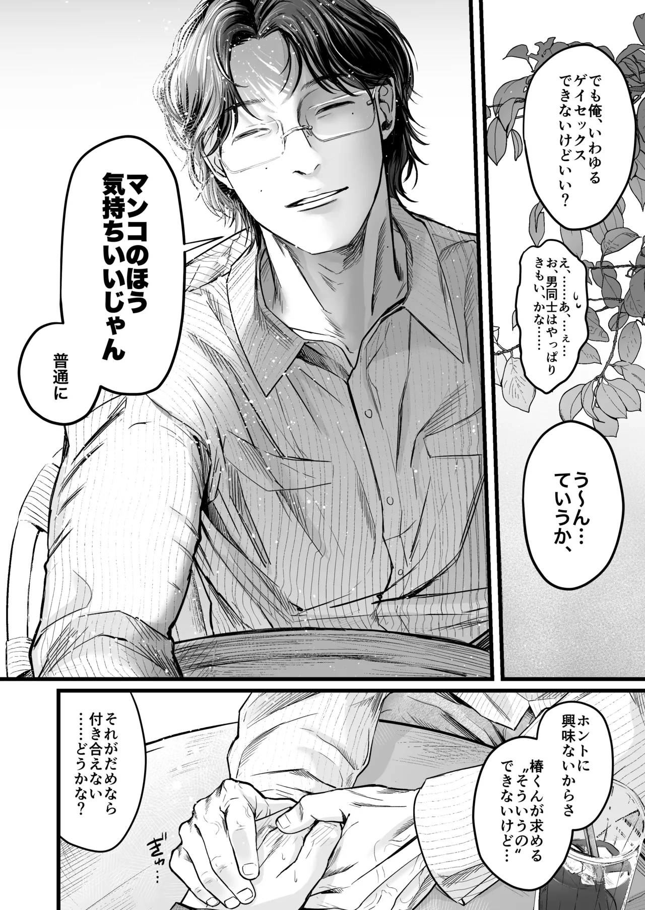 いれてください！まことくん！ page 4 full