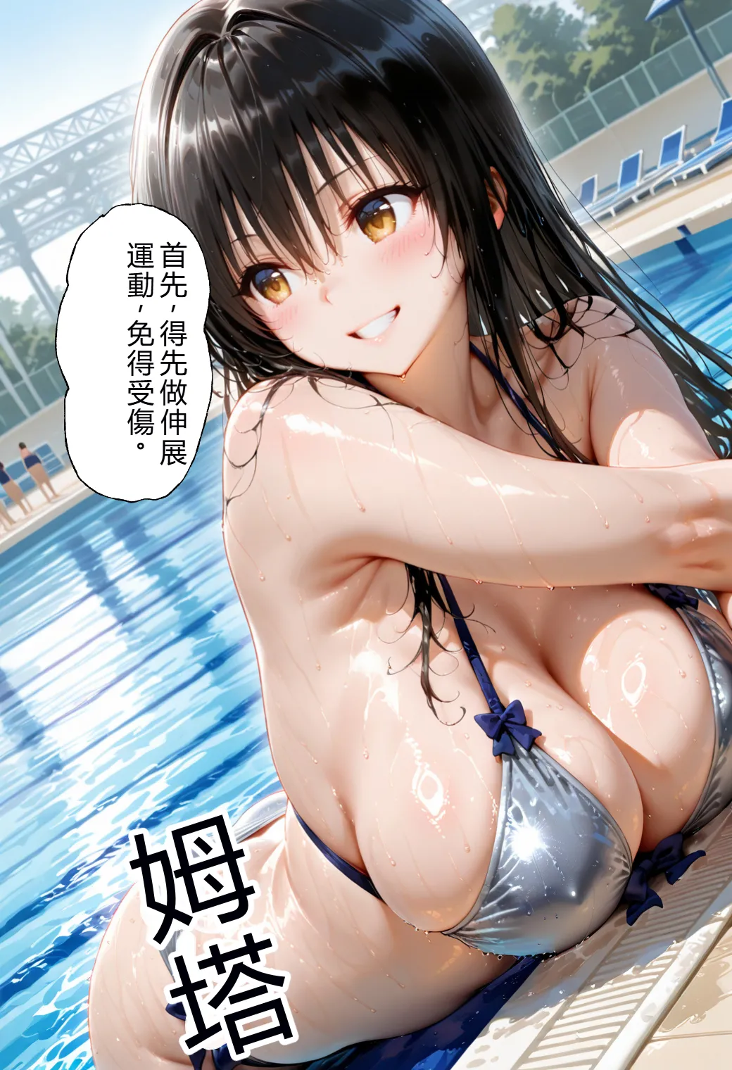 大型プールで催眠洗脳アプリを使い強制孕ませSEXした話 ToL●VEる編 page 7 full