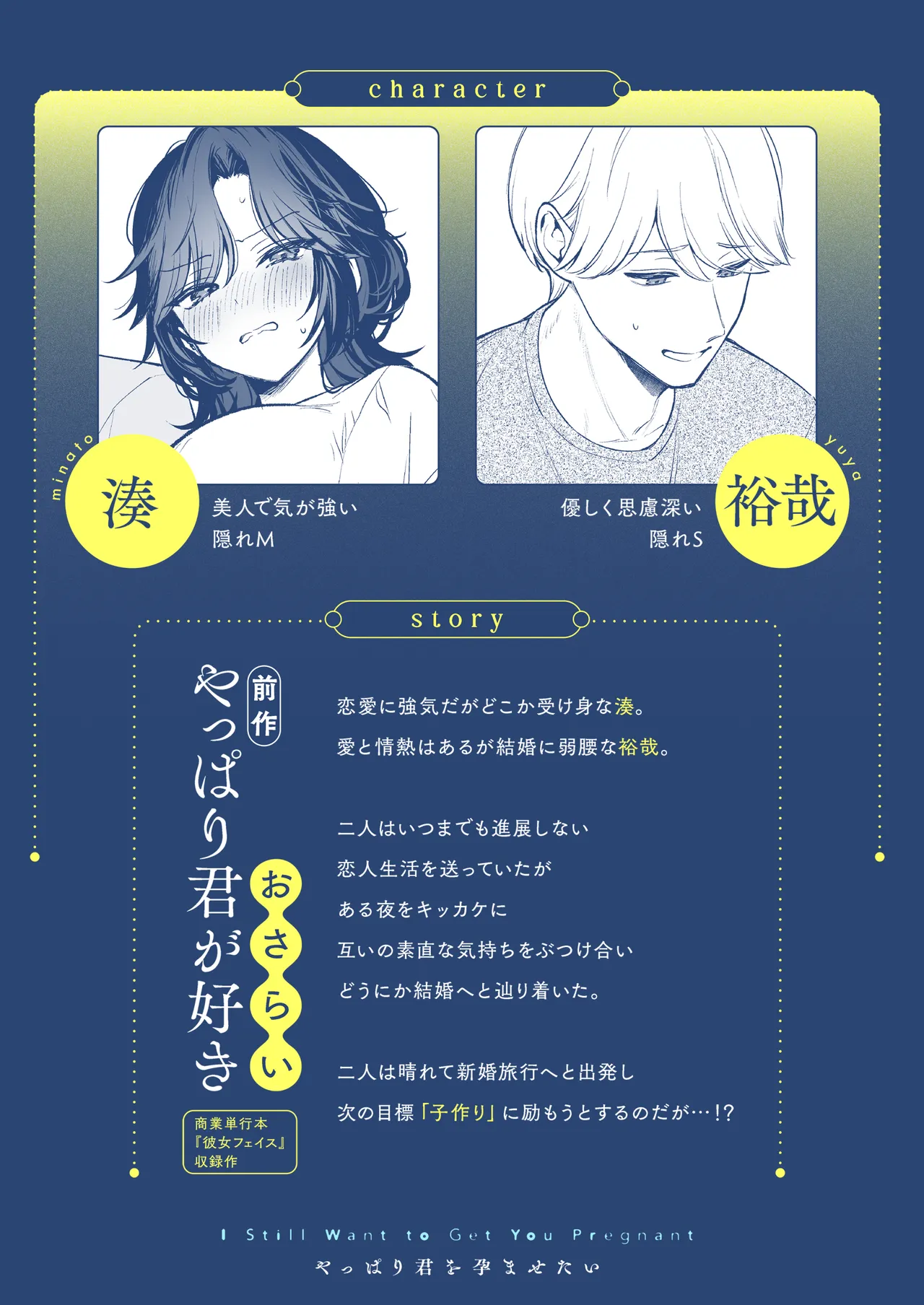 やっぱり君を孕ませたい page 3 full