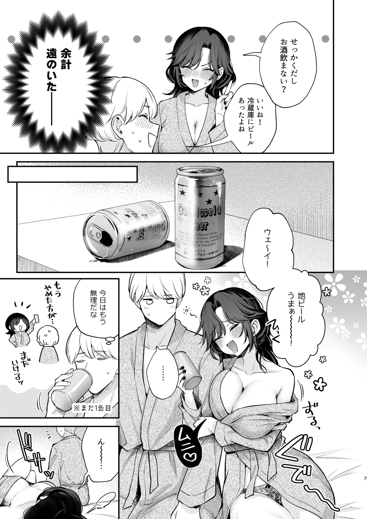 やっぱり君を孕ませたい page 8 full