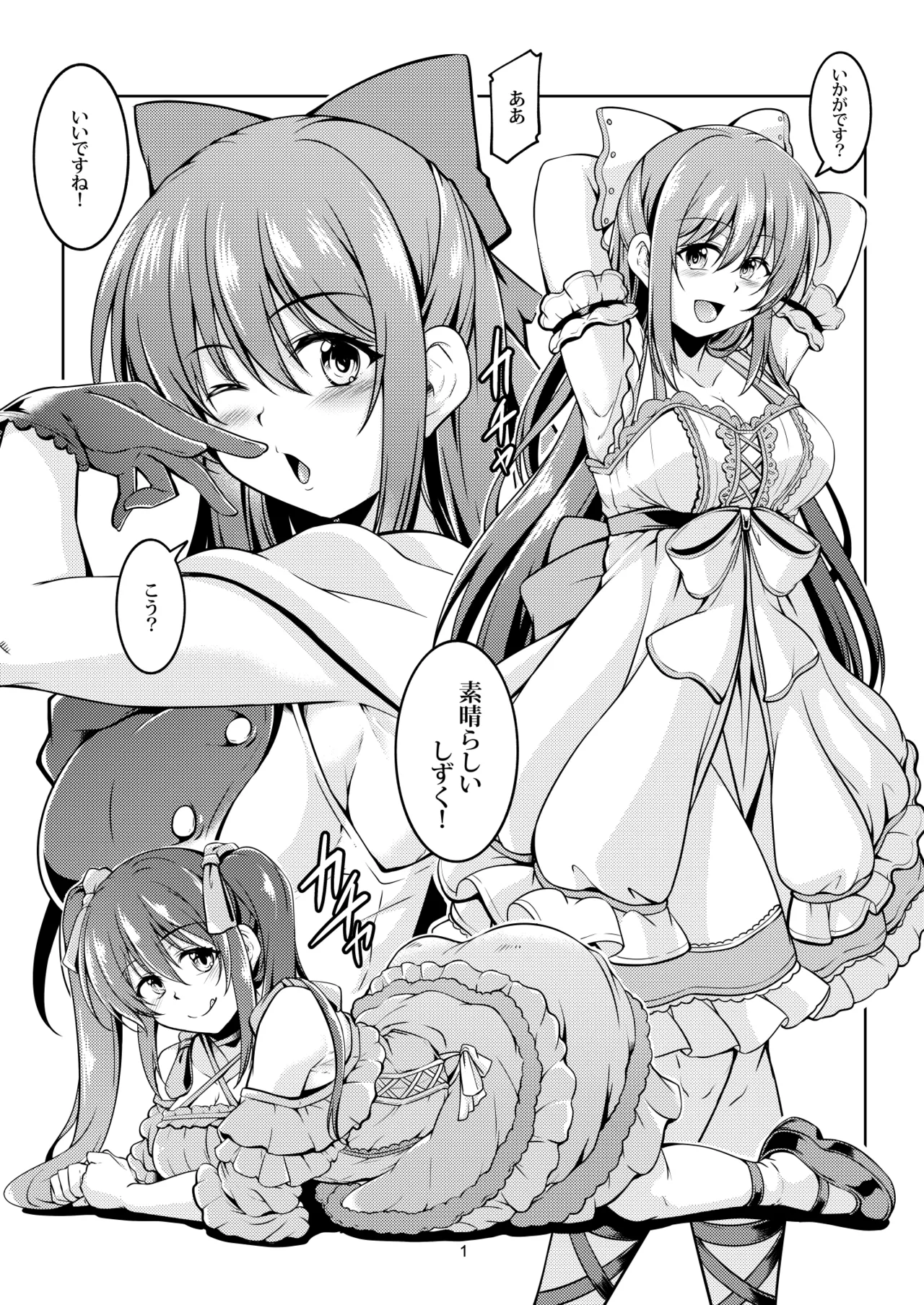 Miwaku no Shizuku page 5 full