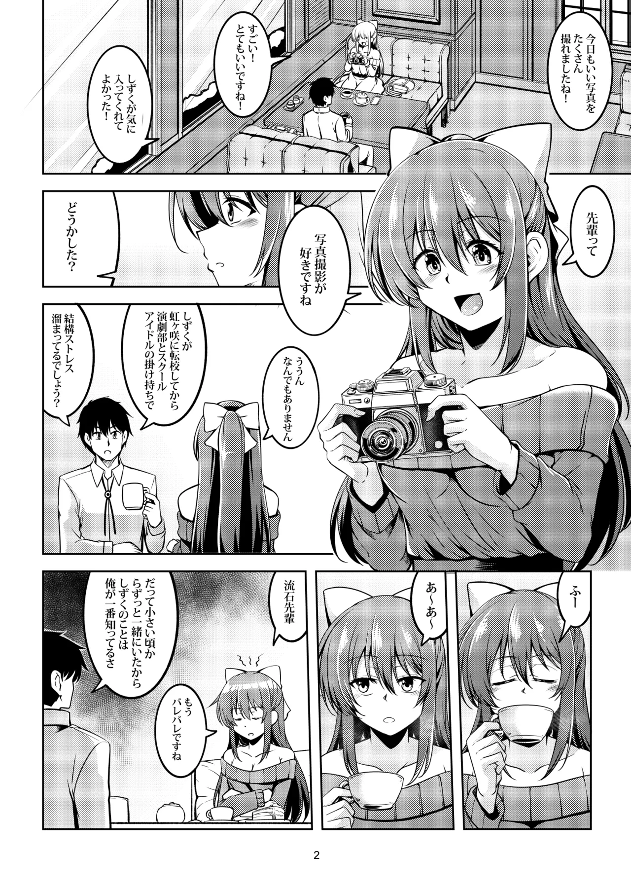 Miwaku no Shizuku page 6 full