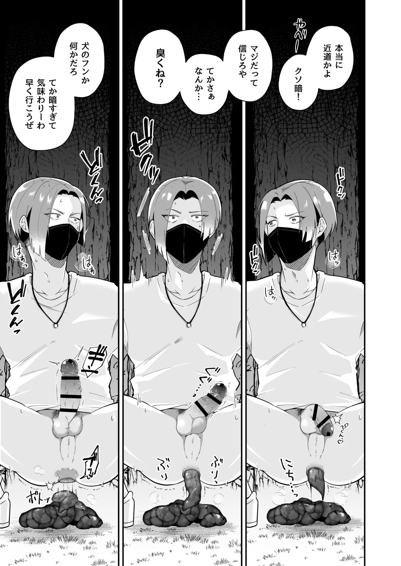 俺の全てを見てほしかった 後編 page 10 full