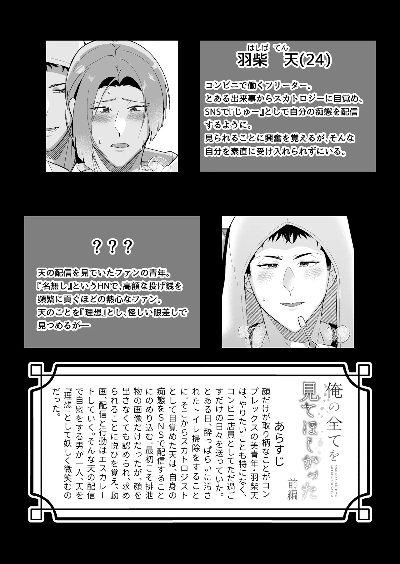 俺の全てを見てほしかった 後編 page 3 full