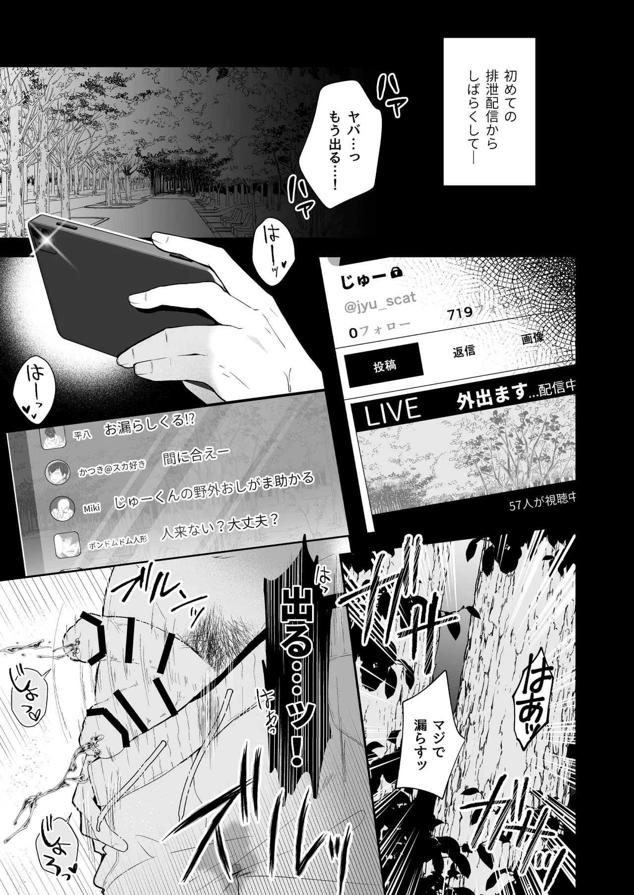 俺の全てを見てほしかった 後編 page 4 full