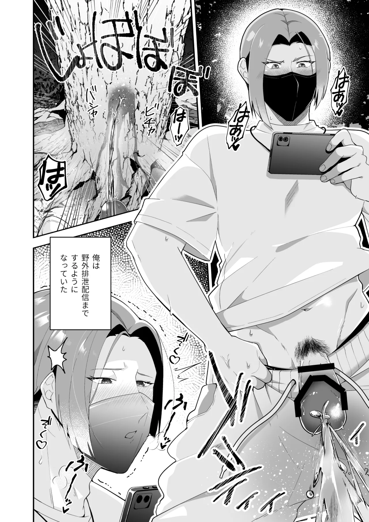俺の全てを見てほしかった 後編 page 5 full