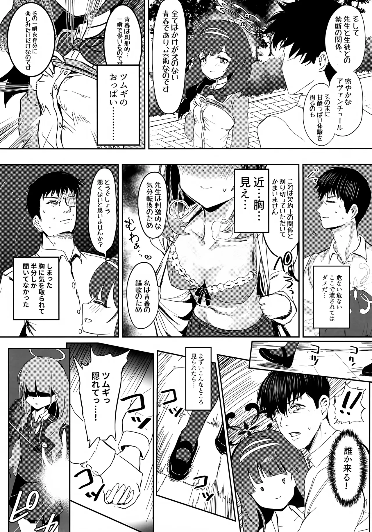 愛密約紡ギテ page 5 full