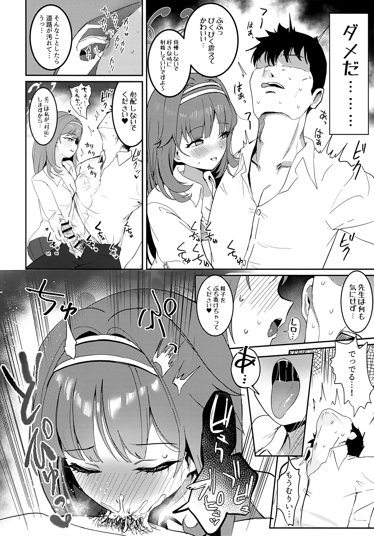 愛密約紡ギテ page 7 full