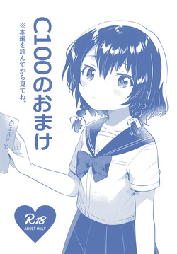 C100 no Omake