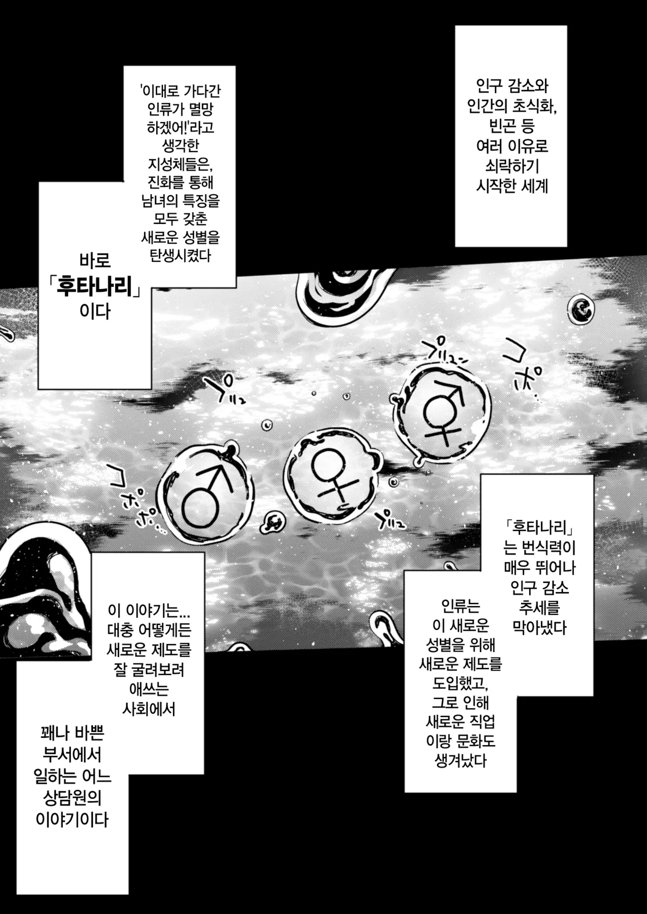 Futanari no Soudanin-san -Hajimete no Soudan Hen- | 후타나리 상담원 씨 -첫 상담 편- page 4 full