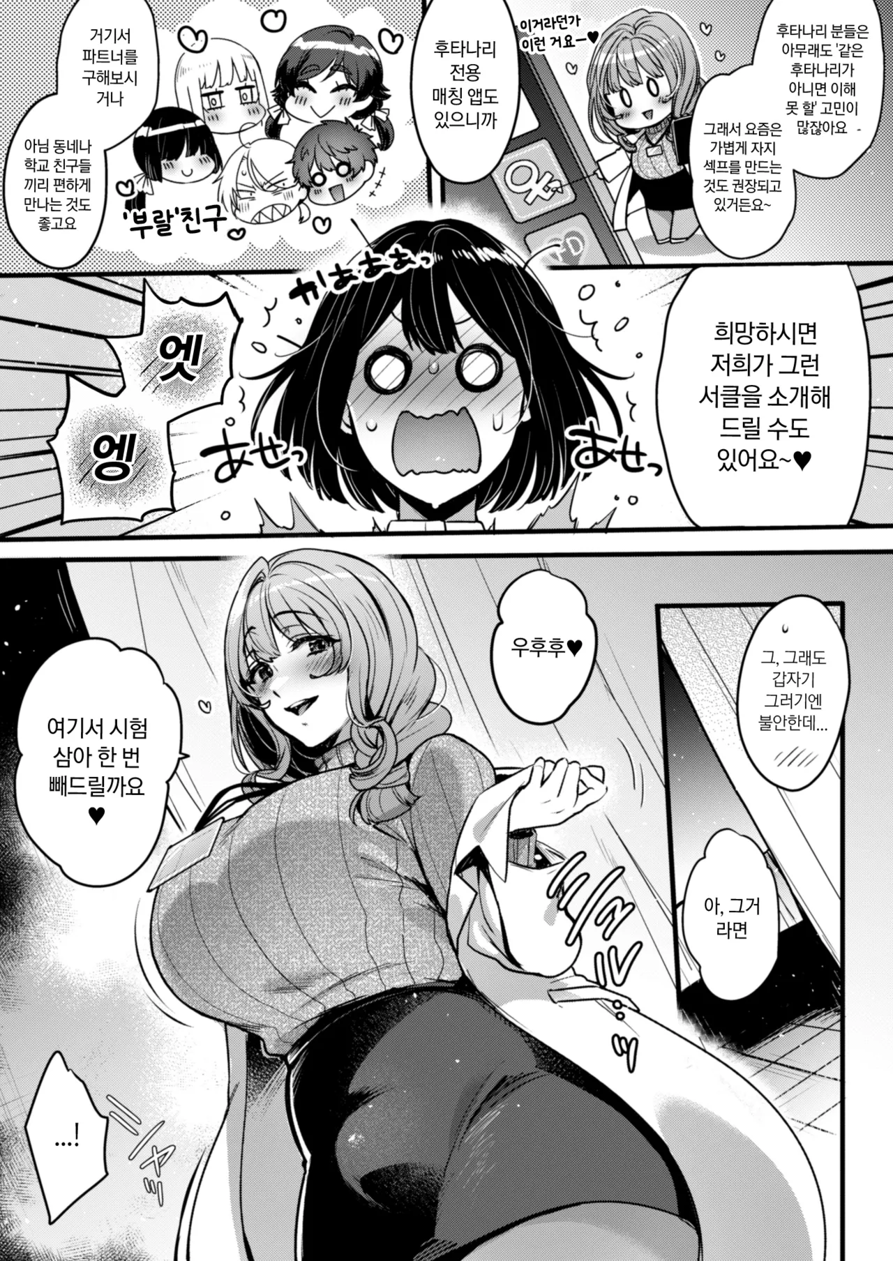 Futanari no Soudanin-san -Hajimete no Soudan Hen- | 후타나리 상담원 씨 -첫 상담 편- page 8 full
