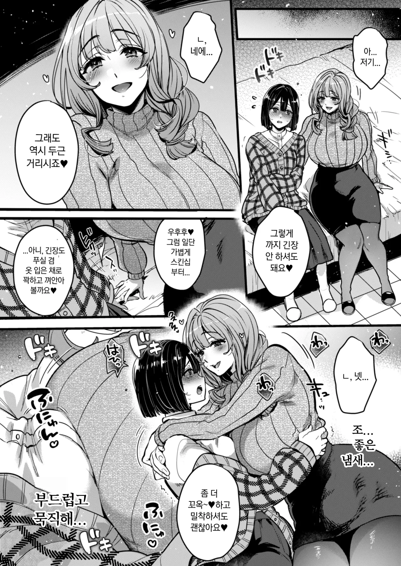 Futanari no Soudanin-san -Hajimete no Soudan Hen- | 후타나리 상담원 씨 -첫 상담 편- page 9 full