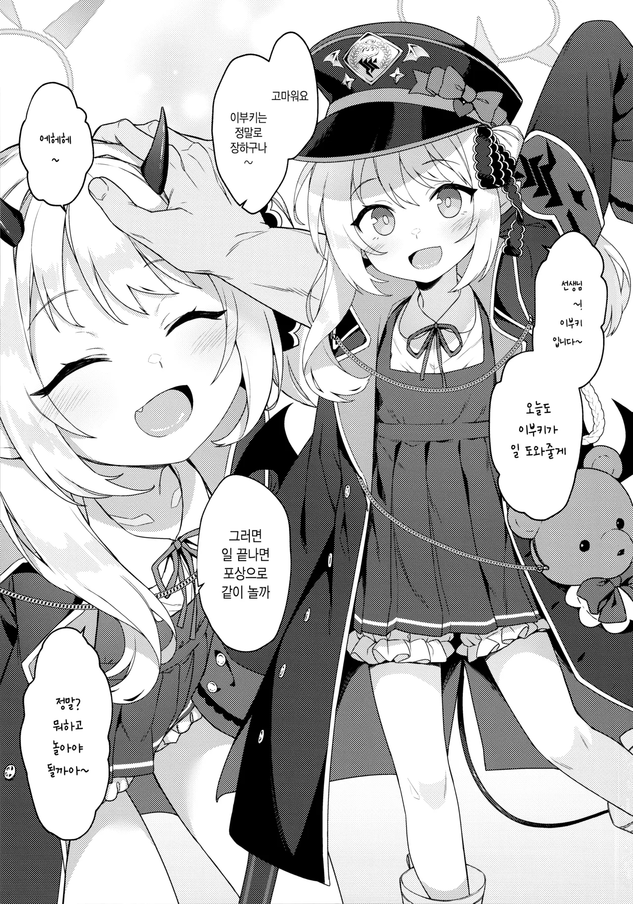 Ibuki to Nani Shite Asobokka | 이부키랑 뭐하고 놀아야 할까 page 2 full