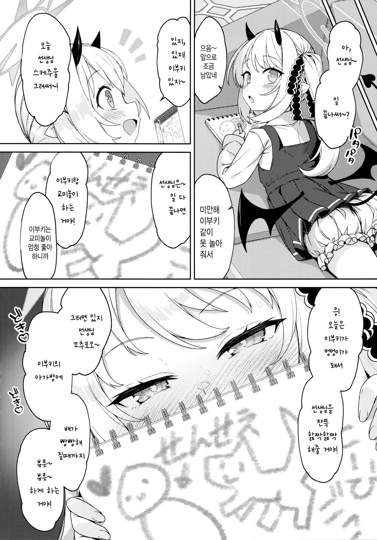Ibuki to Nani Shite Asobokka | 이부키랑 뭐하고 놀아야 할까 page 3 full