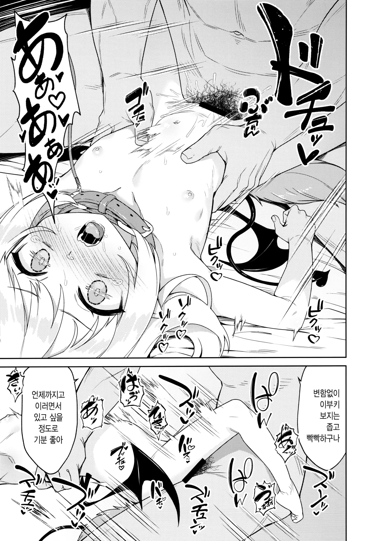 Ibuki to Nani Shite Asobokka | 이부키랑 뭐하고 놀아야 할까 page 8 full