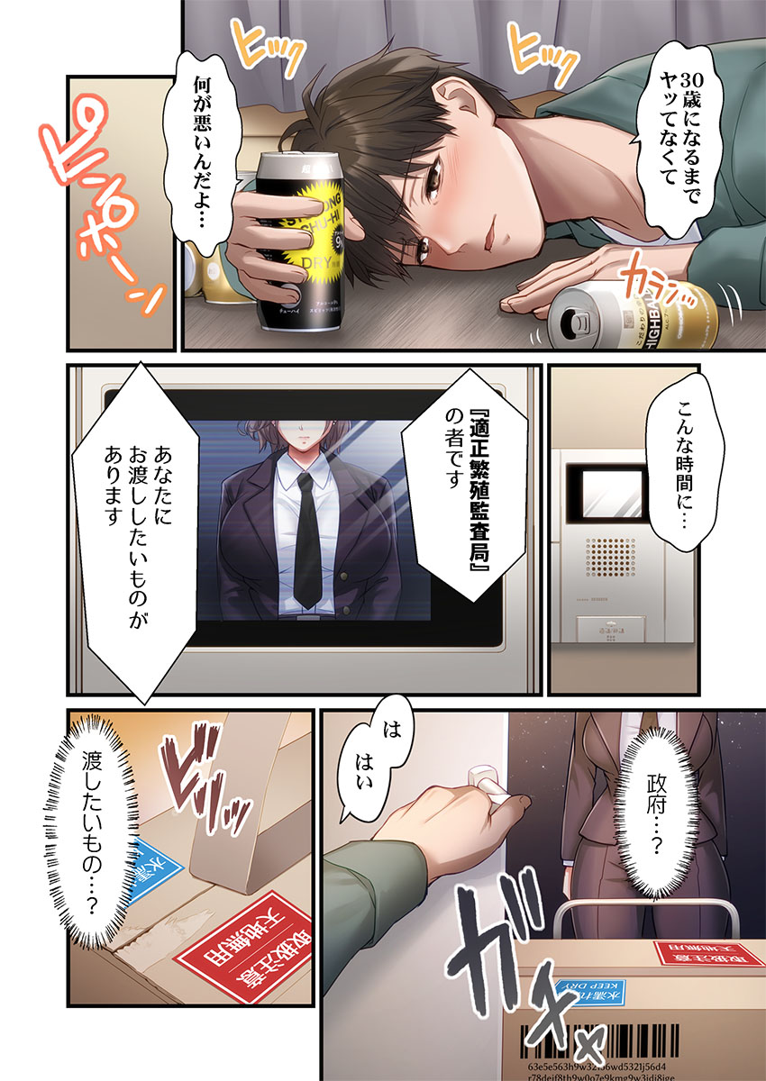 子作り専用のメス、無料配布中。〜トロトロで今すぐ使えますよ？〜 1-6 page 10 full