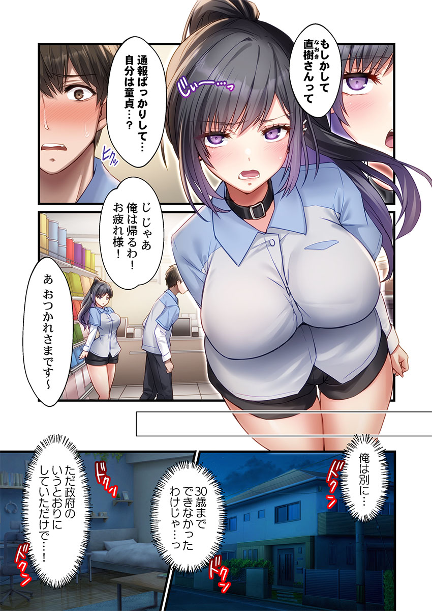 子作り専用のメス、無料配布中。〜トロトロで今すぐ使えますよ？〜 1-6 page 9 full