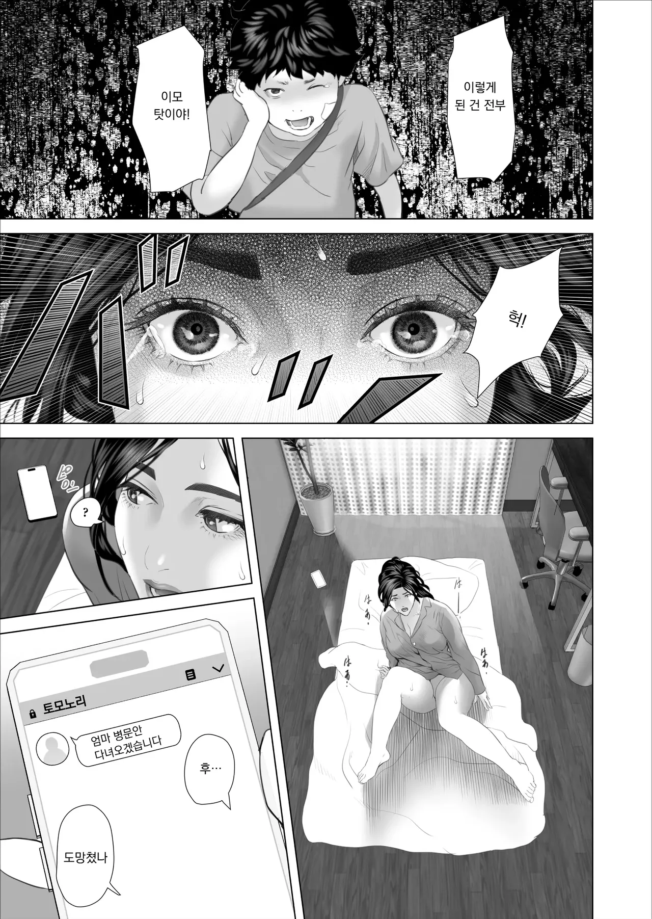 Kinjo Yuuwaku Shiro Soubi Oba-san no Himeta,,, 3 Saikyouiku Hen | 근녀유혹 백장미 이모의 은밀한…3 재교육 편 page 3 full