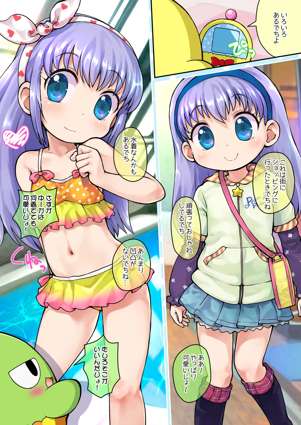 Fuwariko Loli page 4 full