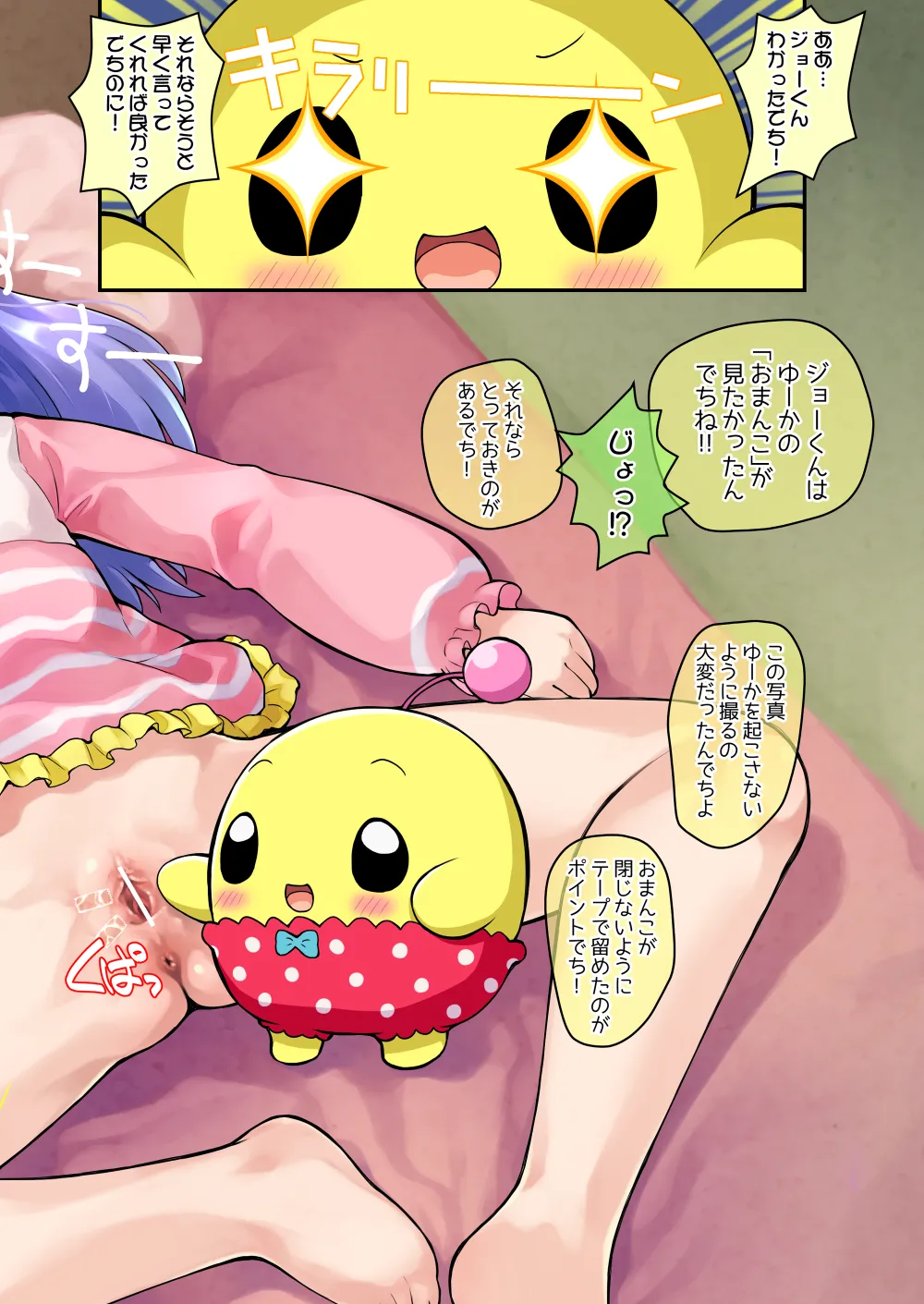 Fuwariko Loli page 8 full