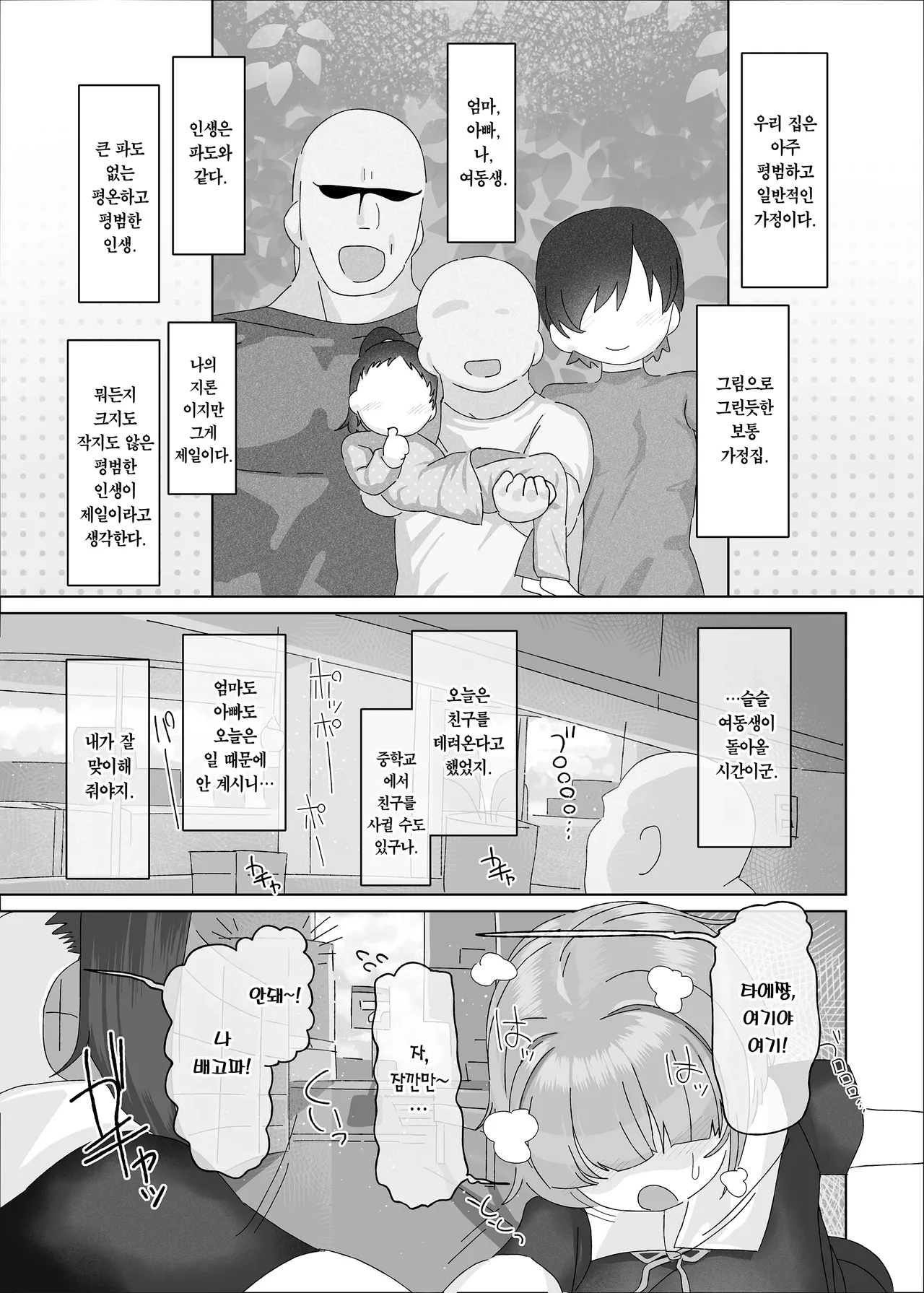 Uchiki Dekapai Dosukebe Muttsuri na Imouto no Tomodachi ga Hobo Shotaimen na Ore ni Mouretsu Approach | 내성적 왕가슴 개변태 말없는 여동생 친구가 거의 첫 대면인 나에게 맹렬 어프로치 page 3 full