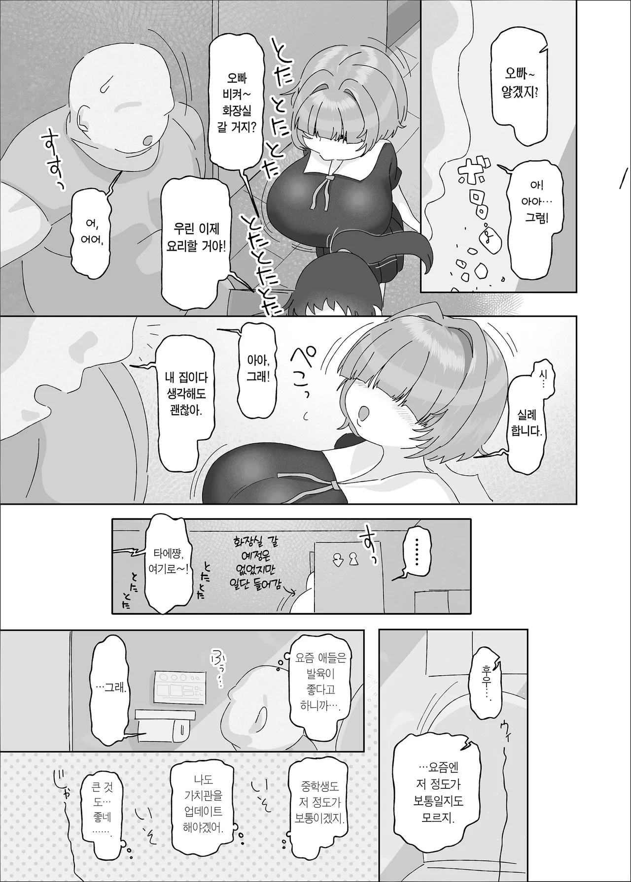 Uchiki Dekapai Dosukebe Muttsuri na Imouto no Tomodachi ga Hobo Shotaimen na Ore ni Mouretsu Approach | 내성적 왕가슴 개변태 말없는 여동생 친구가 거의 첫 대면인 나에게 맹렬 어프로치 page 5 full