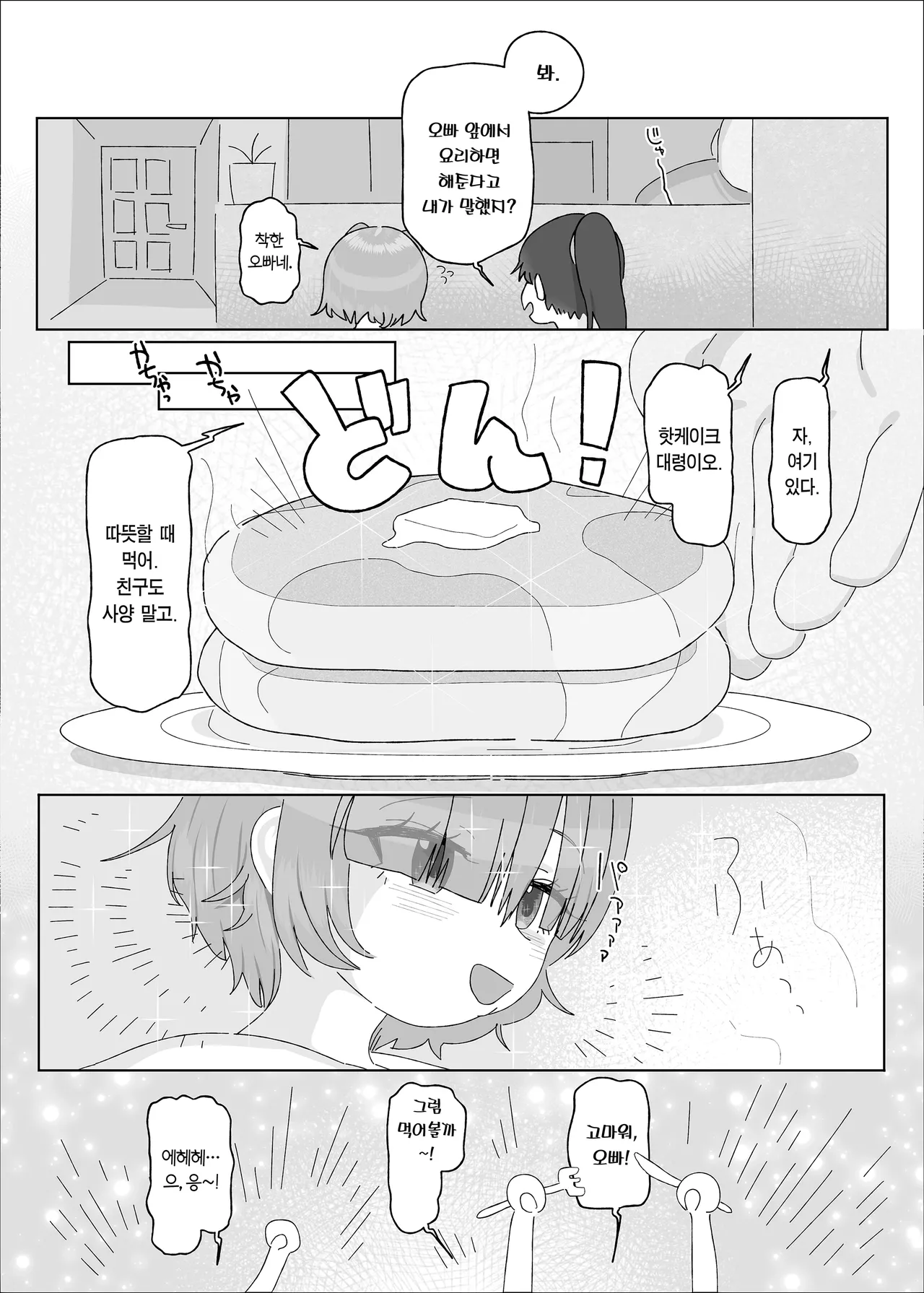 Uchiki Dekapai Dosukebe Muttsuri na Imouto no Tomodachi ga Hobo Shotaimen na Ore ni Mouretsu Approach | 내성적 왕가슴 개변태 말없는 여동생 친구가 거의 첫 대면인 나에게 맹렬 어프로치 page 7 full