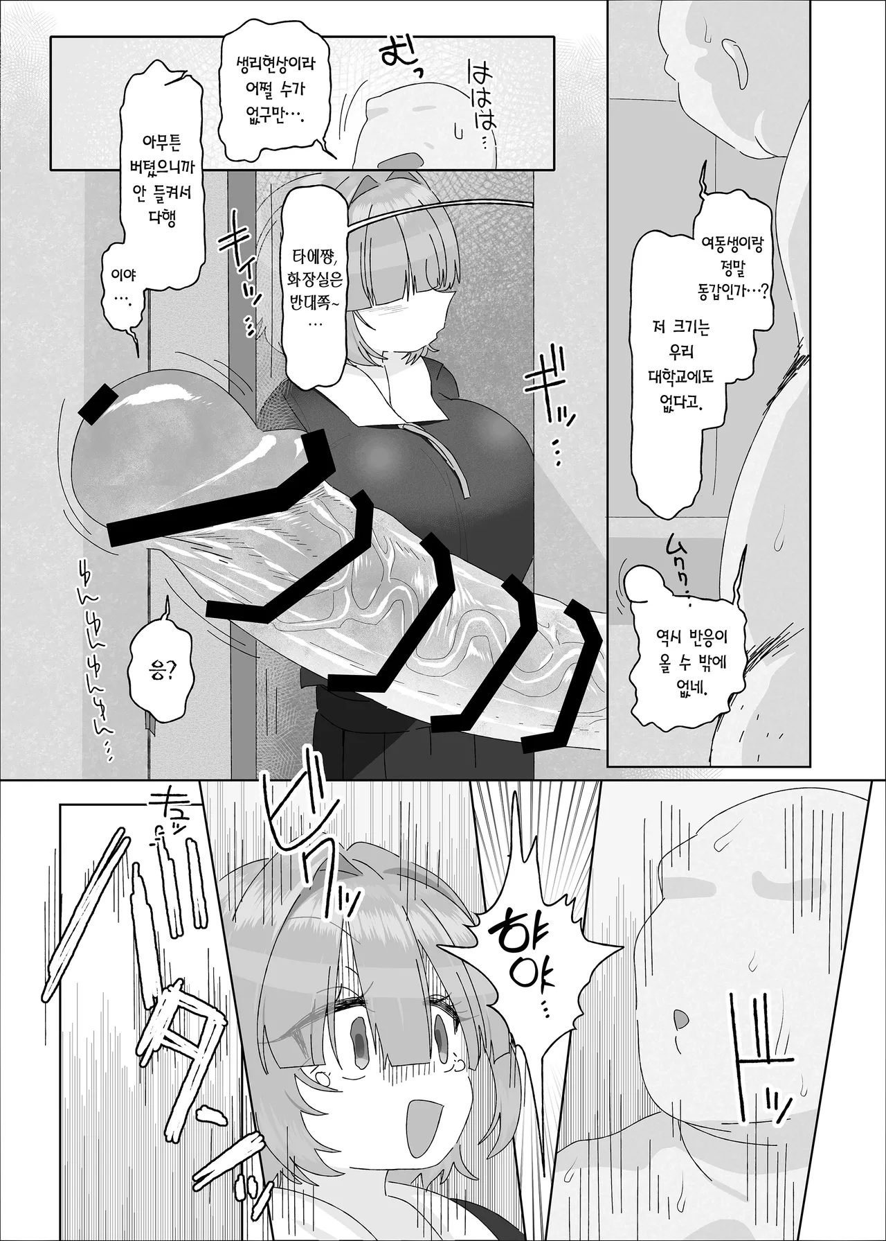 Uchiki Dekapai Dosukebe Muttsuri na Imouto no Tomodachi ga Hobo Shotaimen na Ore ni Mouretsu Approach | 내성적 왕가슴 개변태 말없는 여동생 친구가 거의 첫 대면인 나에게 맹렬 어프로치 page 9 full