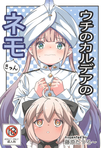 Uchi no Chaldea no Nemo-kyun cover
