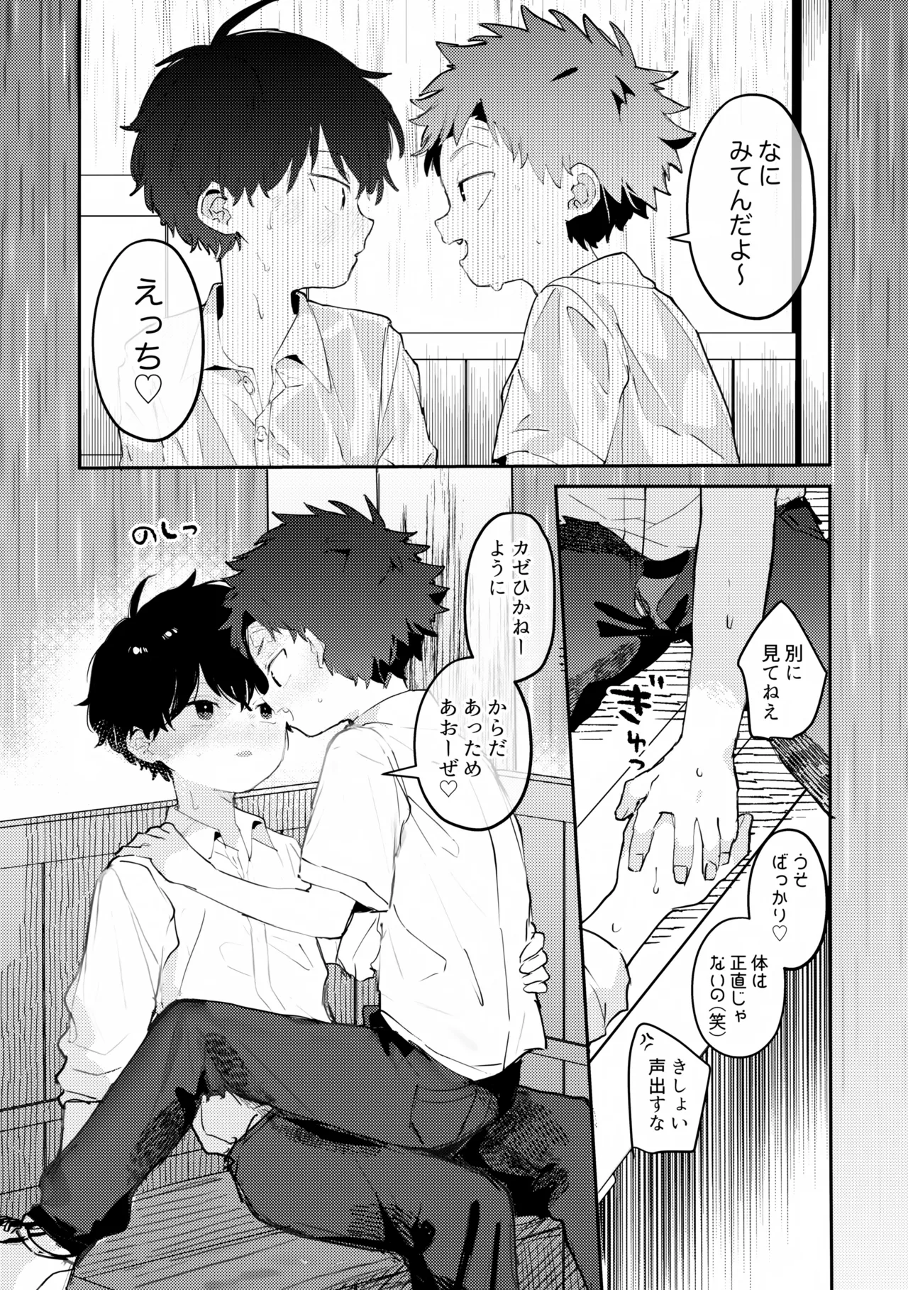 Tomodachi to Ame no Manimani Sawarikko page 6 full