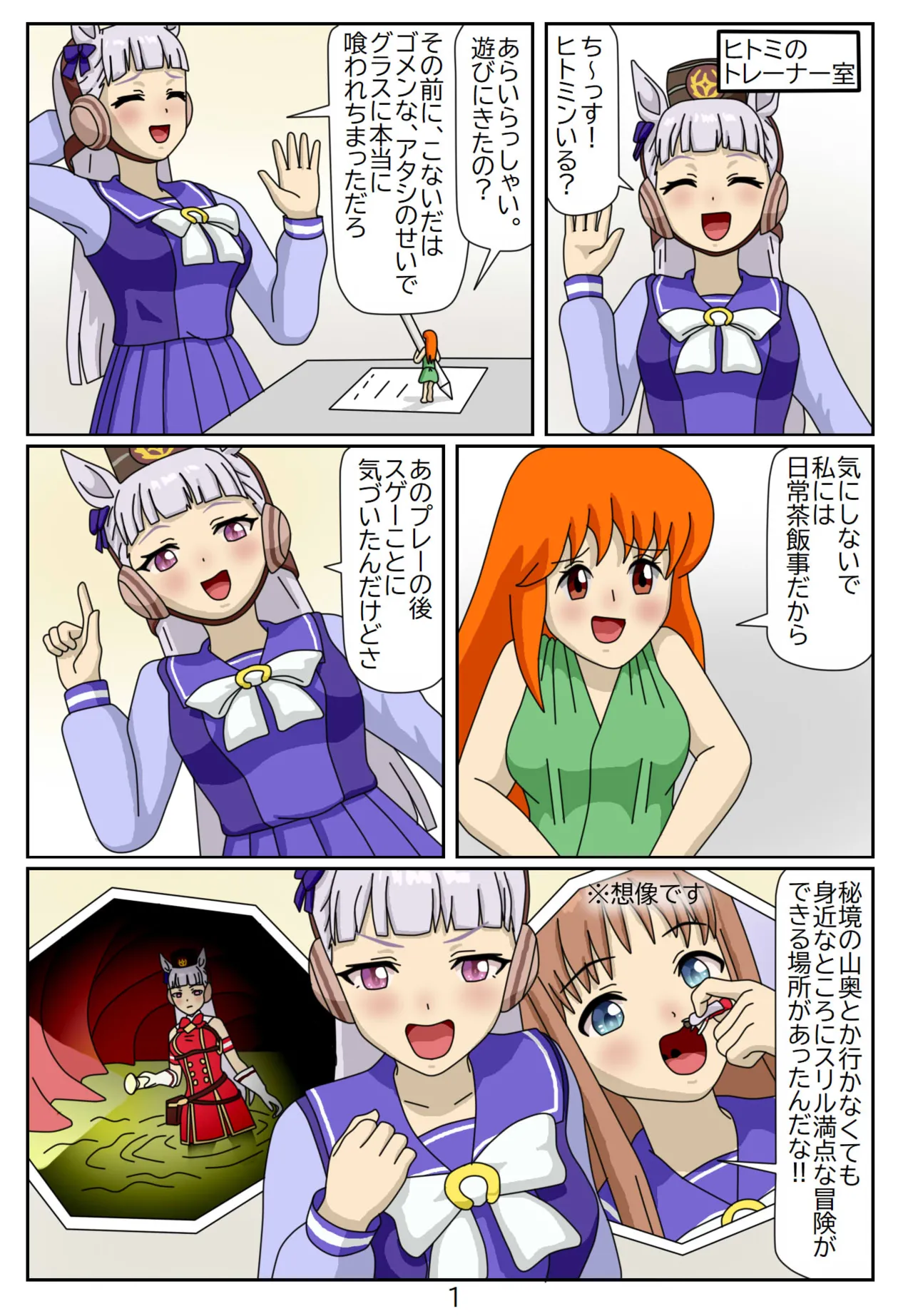 14:Eaten-trainer Hitomi page 2 full