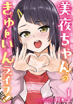 Miya-chan no Kyuuin Life! - Chapter 1-14
