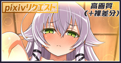 アルティナちゃん差分まとめ