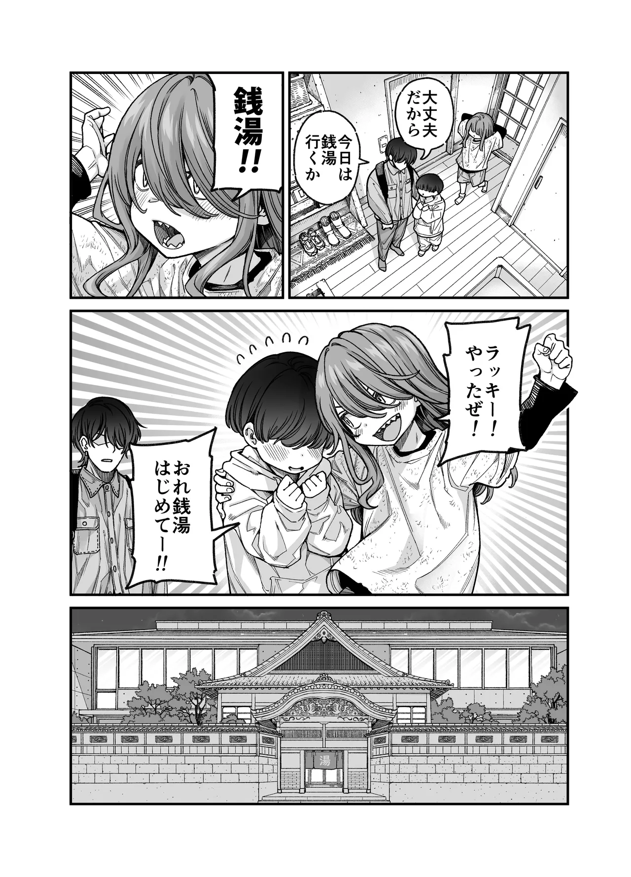 りゅうちゃん（男の子）といちゃいちゃする本 page 10 full