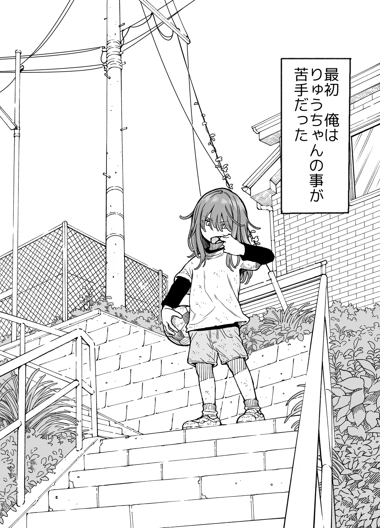 りゅうちゃん（男の子）といちゃいちゃする本 page 3 full