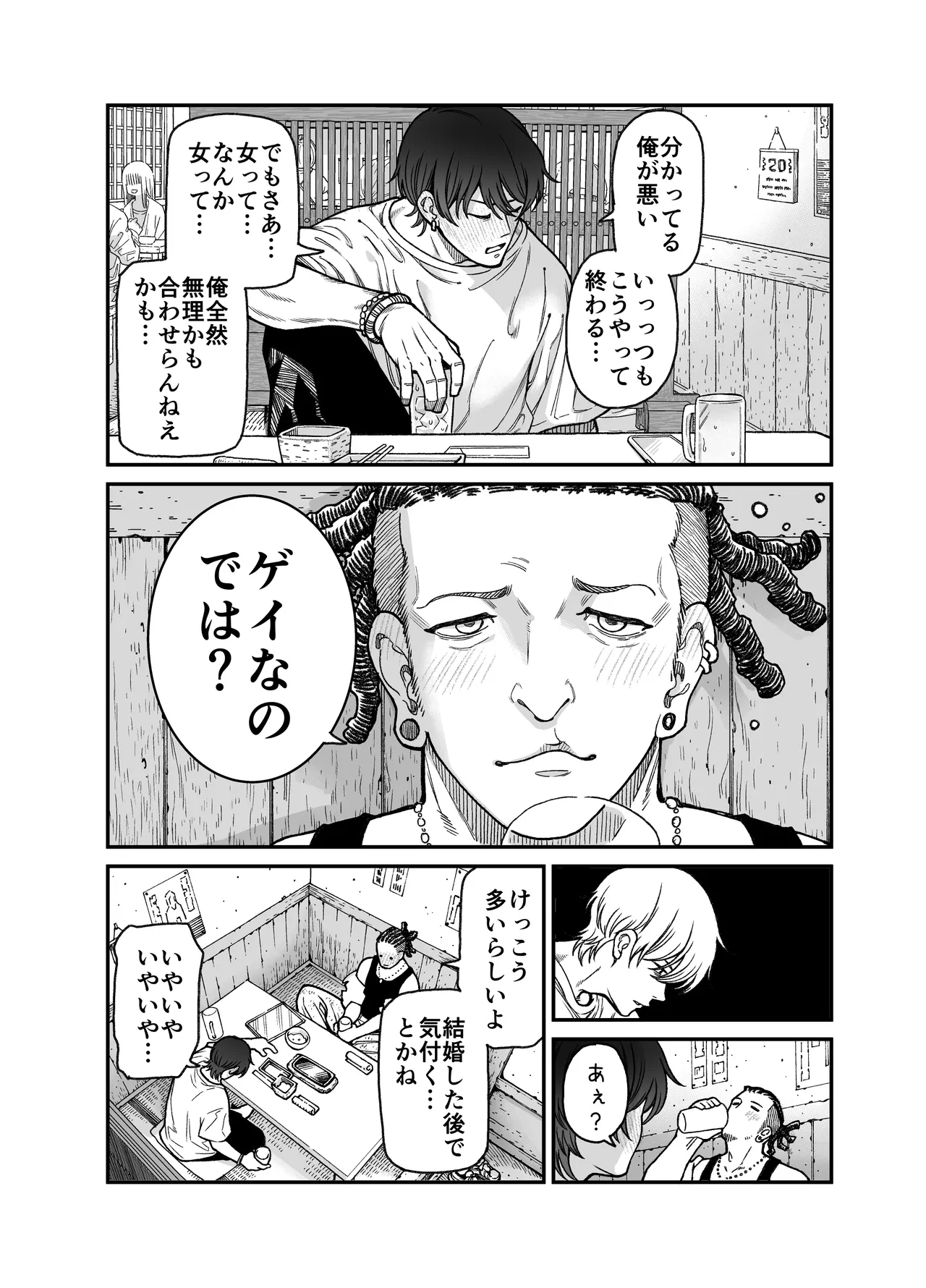 りゅうちゃん（男の子）といちゃいちゃする本 page 4 full