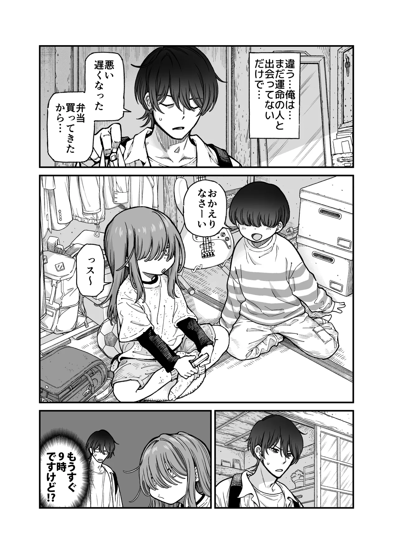 りゅうちゃん（男の子）といちゃいちゃする本 page 5 full