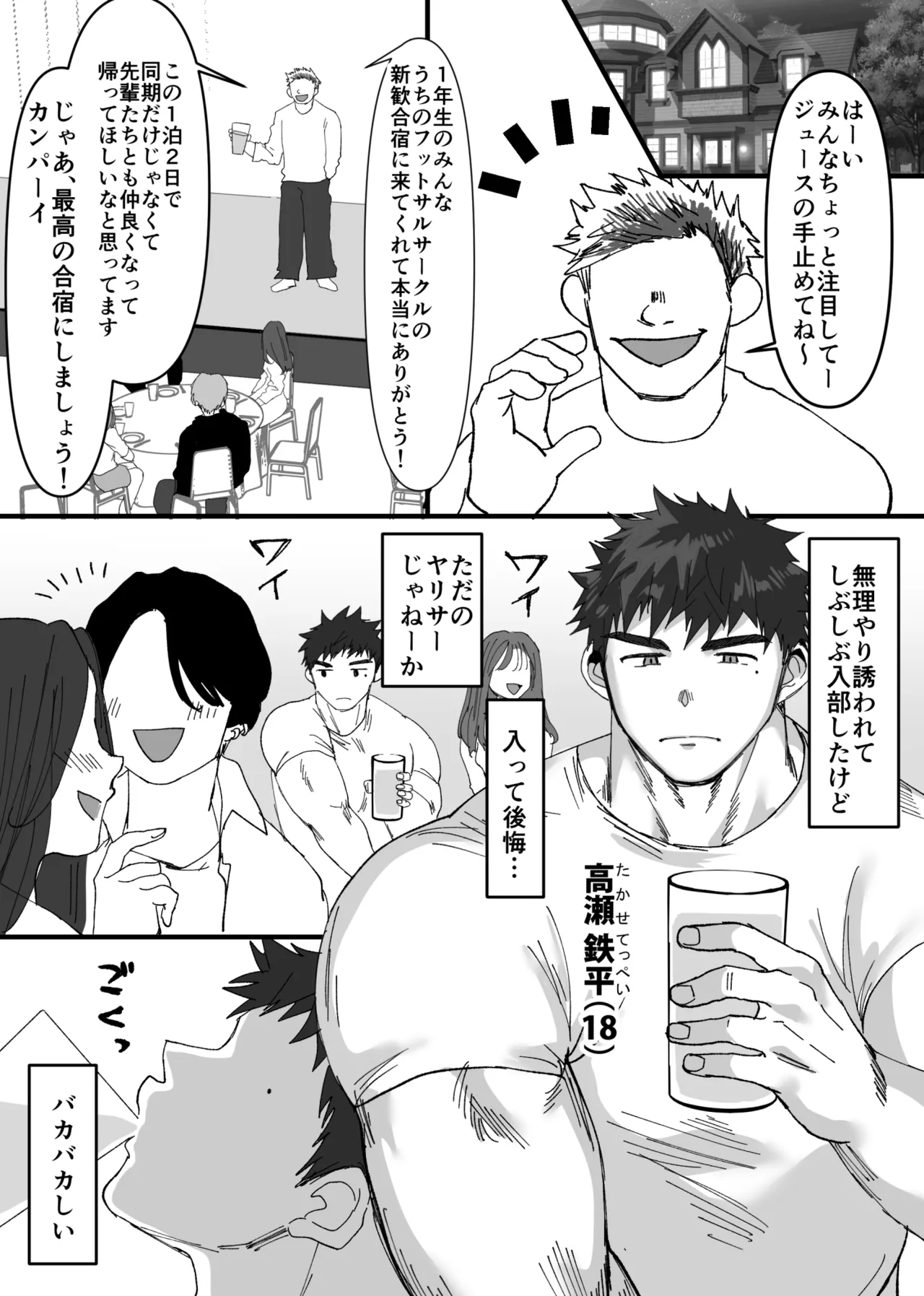 サークルの先輩達にオ〇ホにされる短髪DD君／前編（18頁） page 2 full