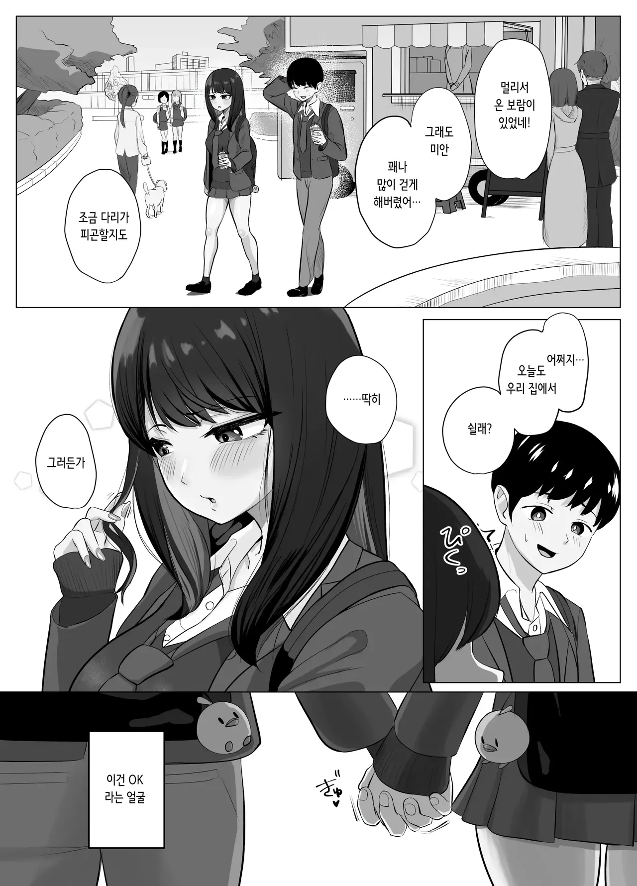 Zecchou Kenchi Appli ~Nariyamanai Netorare Tsuuchi~ | 절정 감지 어플 ~그치지 않는 네토라레 알림~ page 4 full