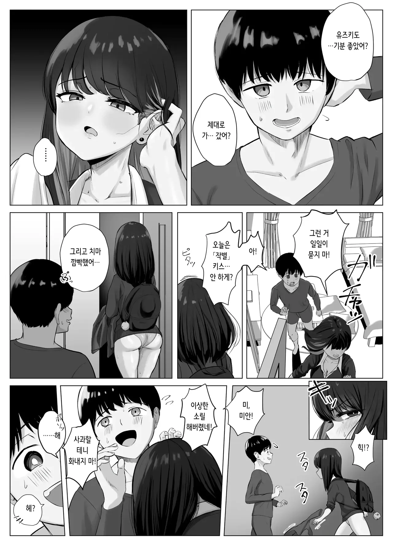 Zecchou Kenchi Appli ~Nariyamanai Netorare Tsuuchi~ | 절정 감지 어플 ~그치지 않는 네토라레 알림~ page 6 full