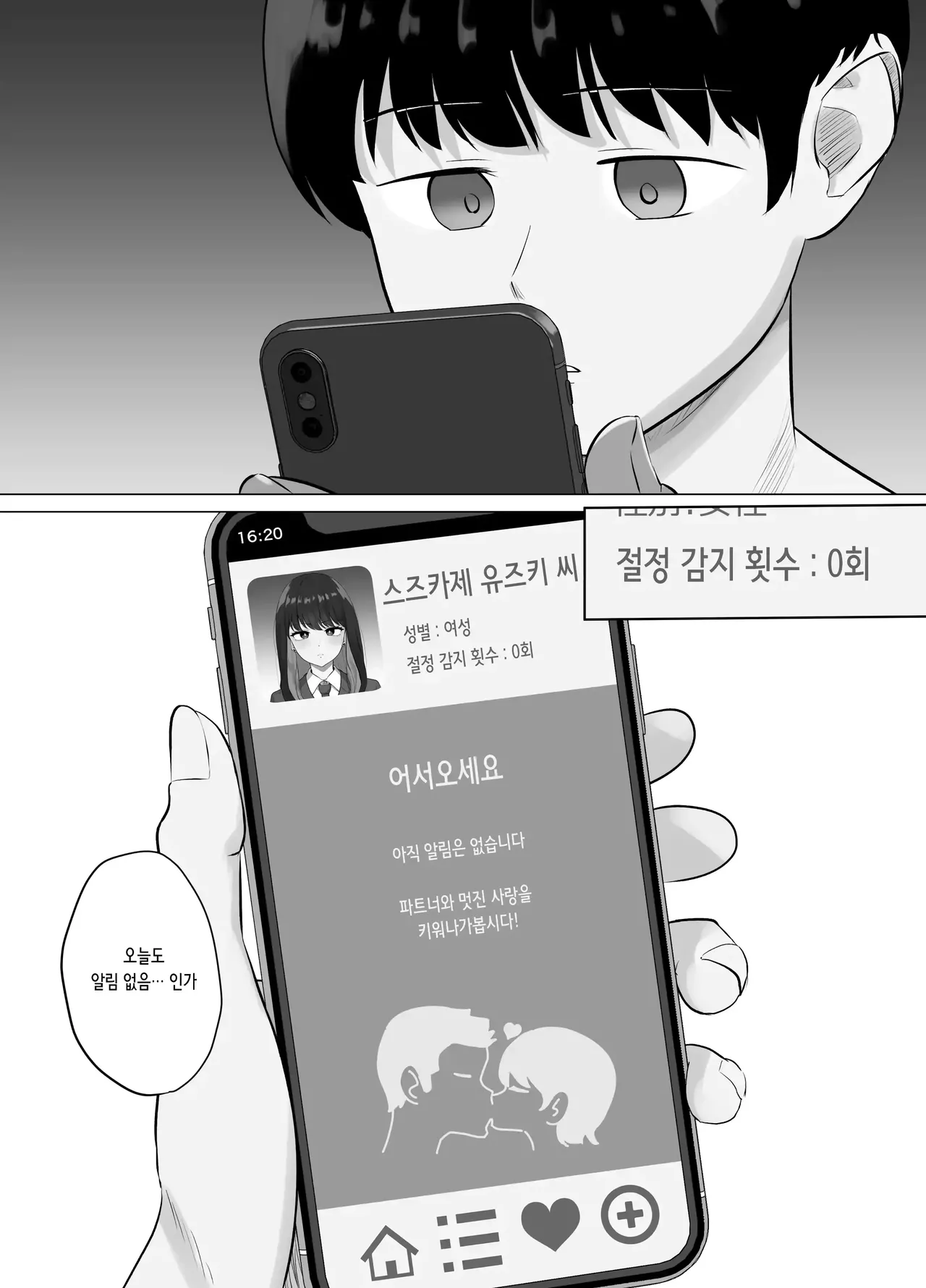 Zecchou Kenchi Appli ~Nariyamanai Netorare Tsuuchi~ | 절정 감지 어플 ~그치지 않는 네토라레 알림~ page 9 full