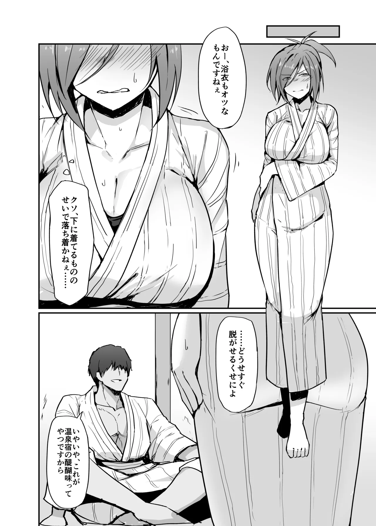 元ヤン人妻体育教師、温泉旅館にて競泳水着で堕ちる。 page 10 full