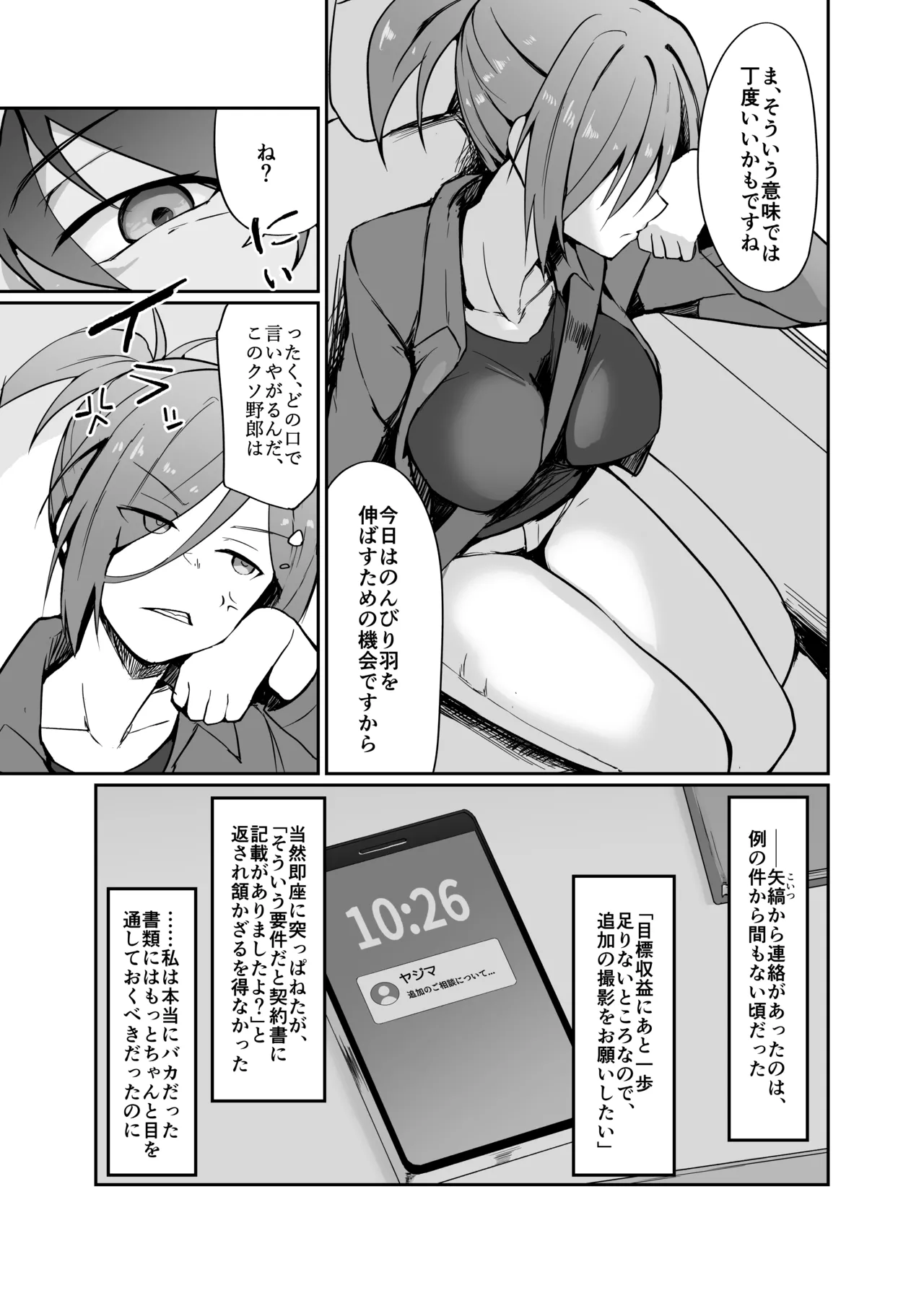 元ヤン人妻体育教師、温泉旅館にて競泳水着で堕ちる。 page 5 full
