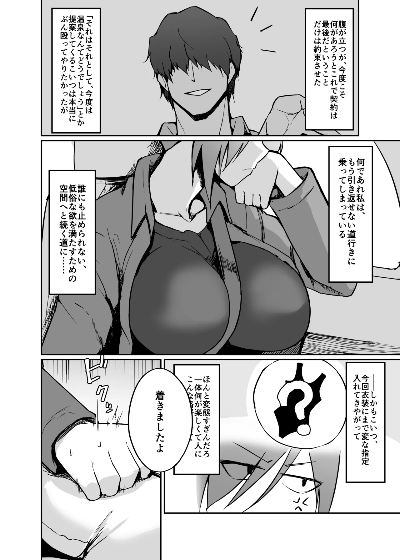 元ヤン人妻体育教師、温泉旅館にて競泳水着で堕ちる。 page 6 full